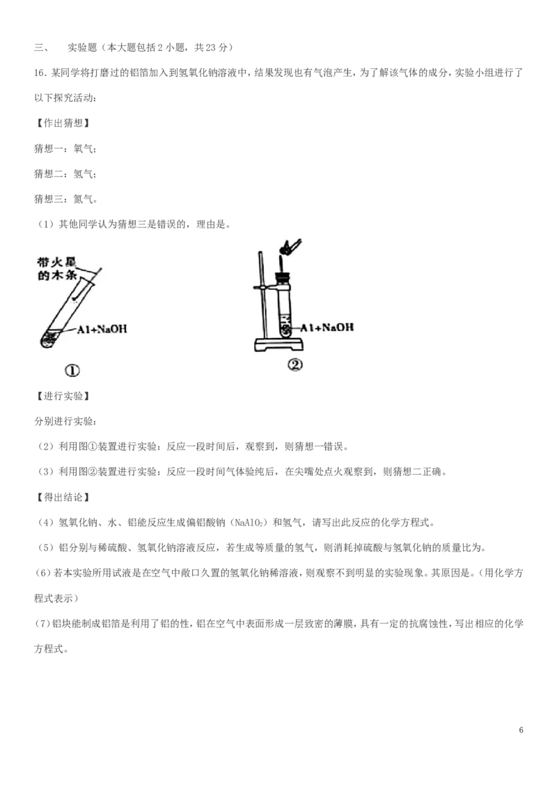 黑龙江省大庆市2019年中考化学真题试题_中考真题_5.化学中考真题2015-2024年_2019中考真题卷（140份）