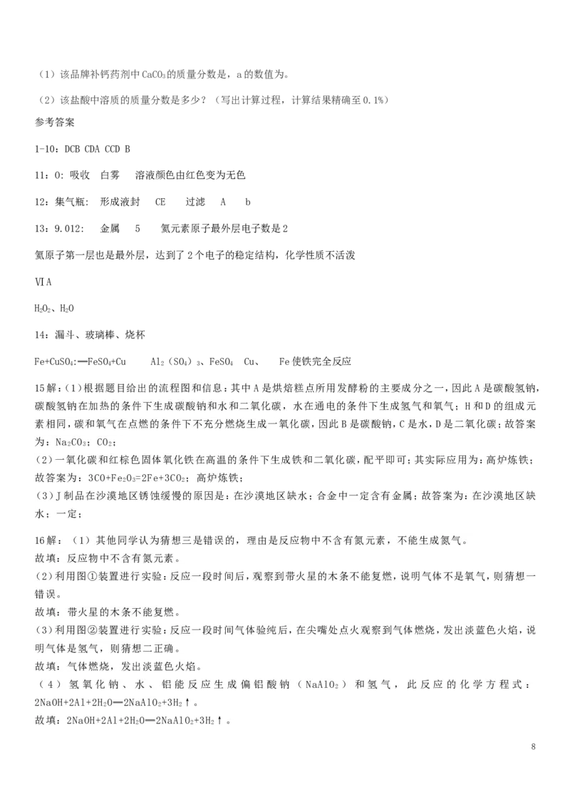 黑龙江省大庆市2019年中考化学真题试题_中考真题_5.化学中考真题2015-2024年_2019中考真题卷（140份）