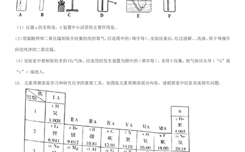 黑龙江省大庆市2019年中考化学真题试题_中考真题_5.化学中考真题2015-2024年_2019中考真题卷（140份）