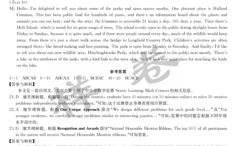 湖北省2025届九师联盟核心模拟卷（下）（样卷）英语答案_2025年4月_2504022025届九师联盟核心模拟卷（下）（一）（样卷）（全科）