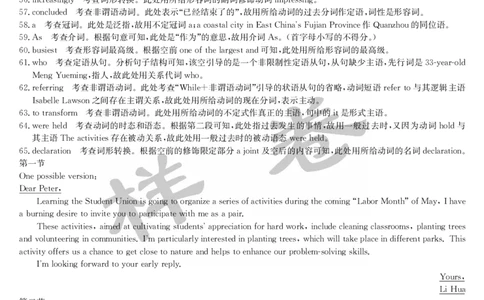 湖北省2025届九师联盟核心模拟卷（下）（样卷）英语答案_2025年4月_2504022025届九师联盟核心模拟卷（下）（一）（样卷）（全科）