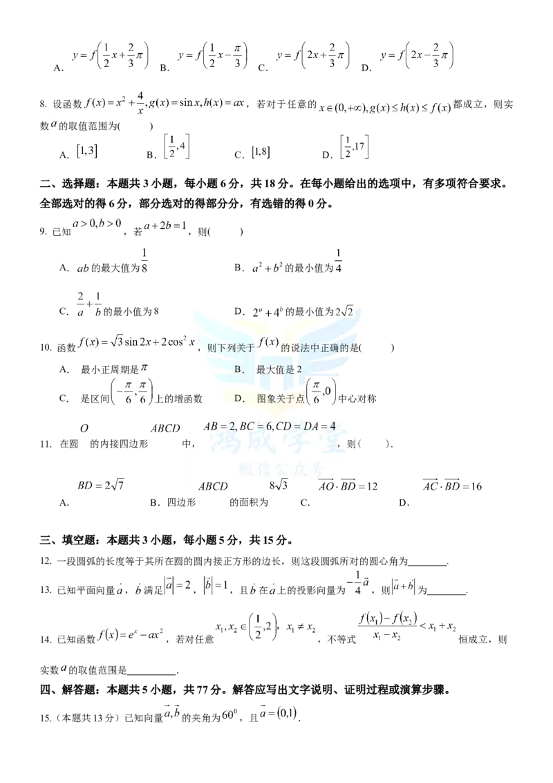 无锡市三校联考2025-2026学年高三上学期10月月考数学_2025年10月_12026年试卷教辅资源等多个文件_251027江苏省无锡市三校联考2025-2026学年高三上学期10月月考（全科）