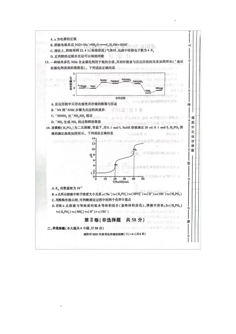 咸阳市2025届高考第三次模拟检测化学试题咸阳市2025届高考第三次模拟检测化学试题_2025年5月_0501陕西省咸阳市2025年高考模拟检测（三）（咸阳三模）（全科）