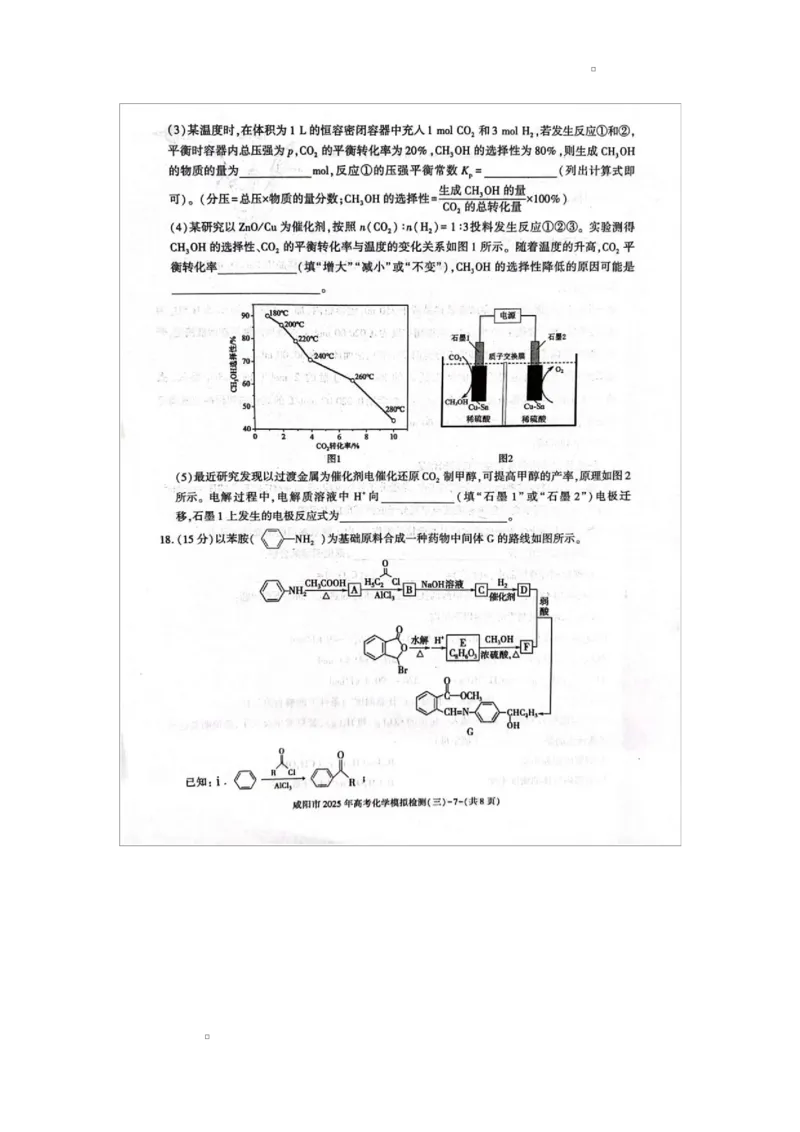 咸阳市2025届高考第三次模拟检测化学试题咸阳市2025届高考第三次模拟检测化学试题_2025年5月_0501陕西省咸阳市2025年高考模拟检测（三）（咸阳三模）（全科）