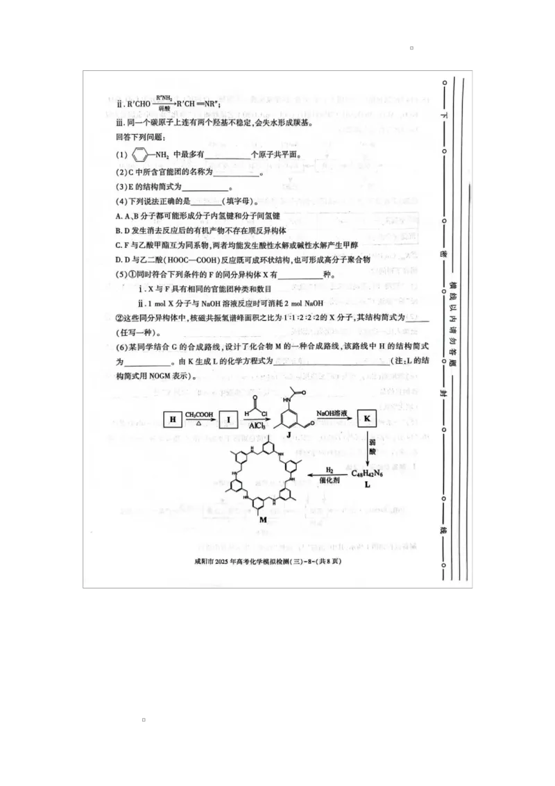 咸阳市2025届高考第三次模拟检测化学试题咸阳市2025届高考第三次模拟检测化学试题_2025年5月_0501陕西省咸阳市2025年高考模拟检测（三）（咸阳三模）（全科）