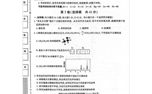 咸阳市2025届高考第三次模拟检测化学试题咸阳市2025届高考第三次模拟检测化学试题_2025年5月_0501陕西省咸阳市2025年高考模拟检测（三）（咸阳三模）（全科）