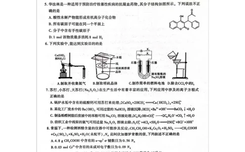 咸阳市2025届高考第三次模拟检测化学试题咸阳市2025届高考第三次模拟检测化学试题_2025年5月_0501陕西省咸阳市2025年高考模拟检测（三）（咸阳三模）（全科）