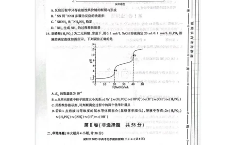 咸阳市2025届高考第三次模拟检测化学试题咸阳市2025届高考第三次模拟检测化学试题_2025年5月_0501陕西省咸阳市2025年高考模拟检测（三）（咸阳三模）（全科）