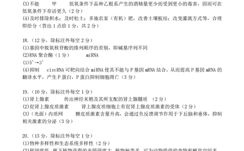 广西2025年3月高三第二次适应性考试生物答案_2025年3月_250308广西壮族自治区2025年3月高三毕业班第二次高考适应性测试（全科）
