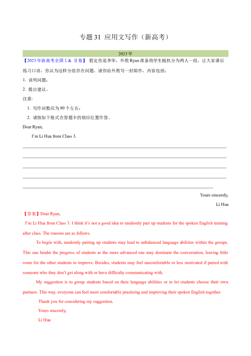 专题31应用文写作(新高考)（解析卷）--学易金卷：十年（2014-2023）高考真题英语分项汇编（全国通用）_近10年高考真题汇编（必刷）_十年（2014-2024）高考英语真题分类汇编（全国通用）
