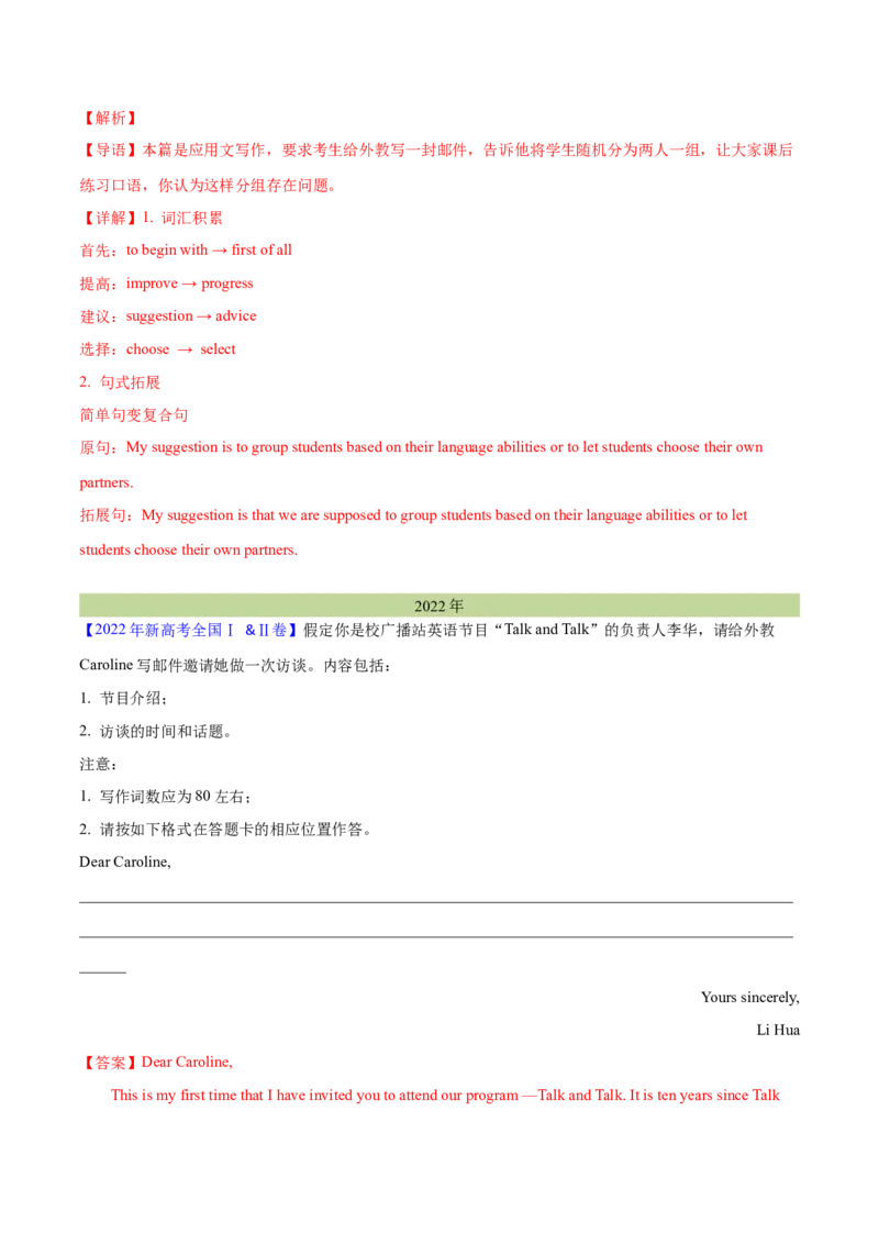 专题31应用文写作(新高考)（解析卷）--学易金卷：十年（2014-2023）高考真题英语分项汇编（全国通用）_近10年高考真题汇编（必刷）_十年（2014-2024）高考英语真题分类汇编（全国通用）