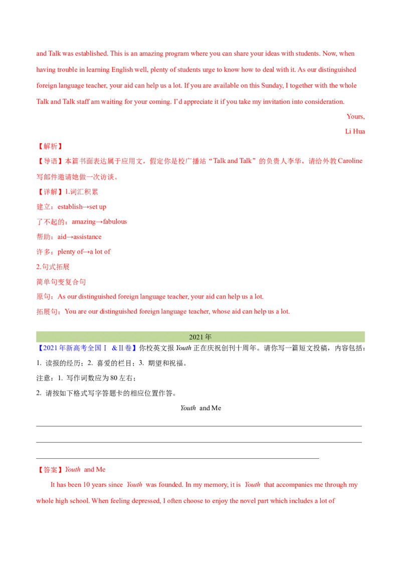 专题31应用文写作(新高考)（解析卷）--学易金卷：十年（2014-2023）高考真题英语分项汇编（全国通用）_近10年高考真题汇编（必刷）_十年（2014-2024）高考英语真题分类汇编（全国通用）