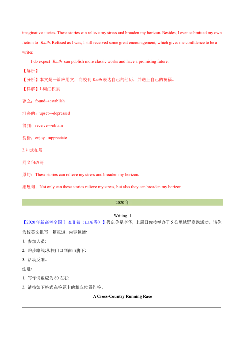 专题31应用文写作(新高考)（解析卷）--学易金卷：十年（2014-2023）高考真题英语分项汇编（全国通用）_近10年高考真题汇编（必刷）_十年（2014-2024）高考英语真题分类汇编（全国通用）