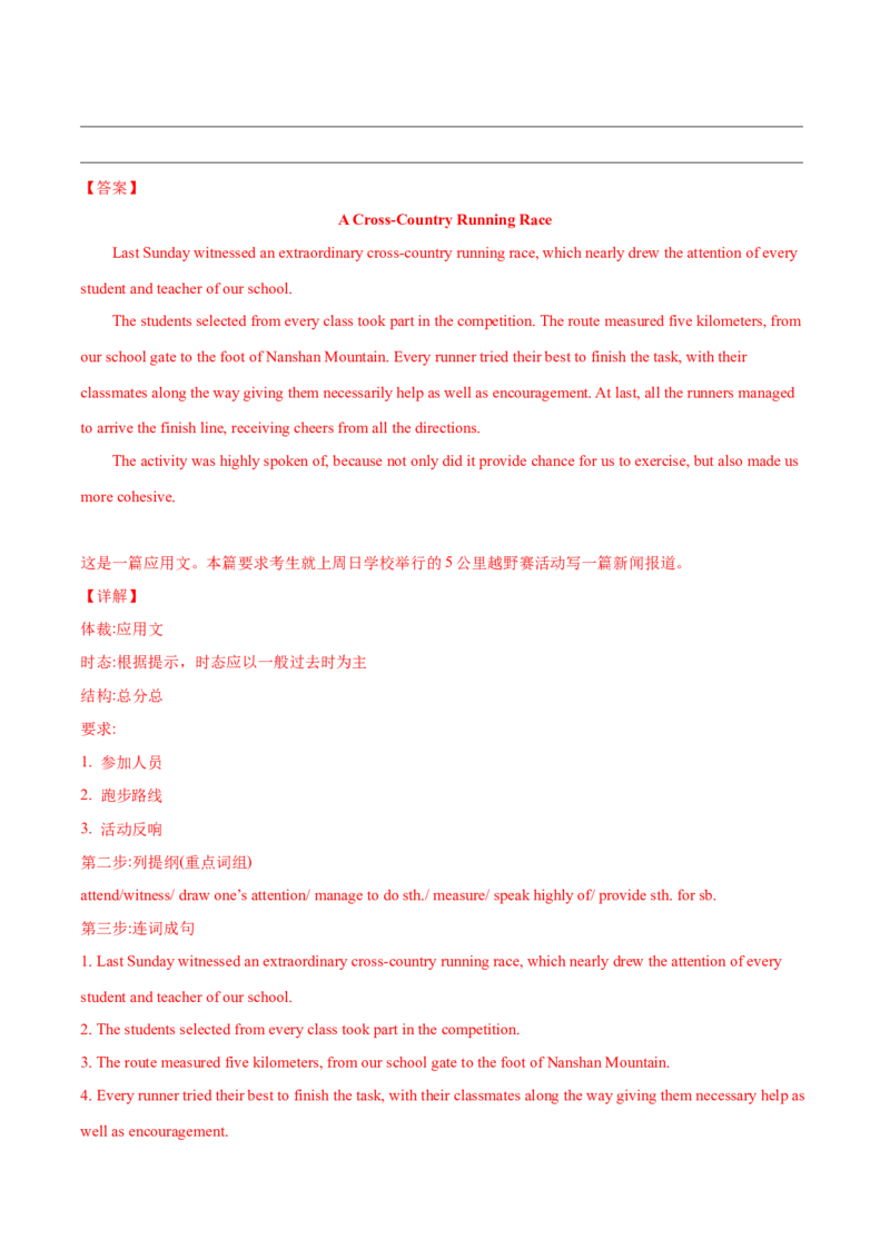 专题31应用文写作(新高考)（解析卷）--学易金卷：十年（2014-2023）高考真题英语分项汇编（全国通用）_近10年高考真题汇编（必刷）_十年（2014-2024）高考英语真题分类汇编（全国通用）