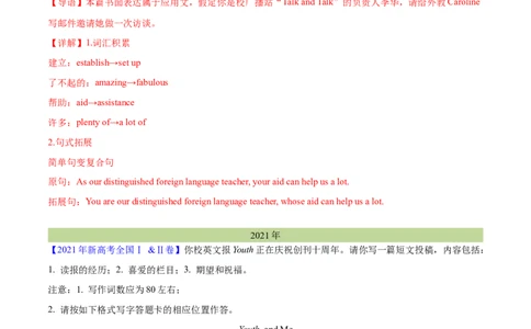 专题31应用文写作(新高考)（解析卷）--学易金卷：十年（2014-2023）高考真题英语分项汇编（全国通用）_近10年高考真题汇编（必刷）_十年（2014-2024）高考英语真题分类汇编（全国通用）