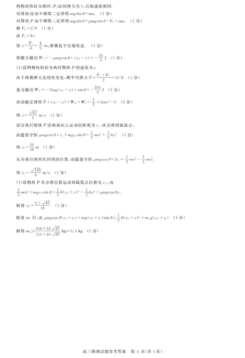 河南省新未来2025-2026学年高三上学期10月联合测评物理试题（含答案）_2025年10月_251024河南省新未来大联考2025-2026学年高三上学期10月联合测评（全科）
