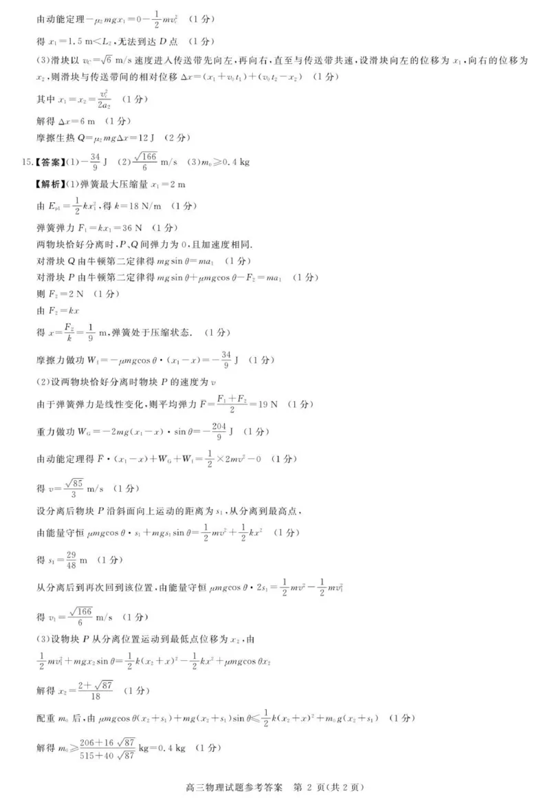 河南省新未来2025-2026学年高三上学期10月联合测评物理试题（含答案）_2025年10月_251024河南省新未来大联考2025-2026学年高三上学期10月联合测评（全科）