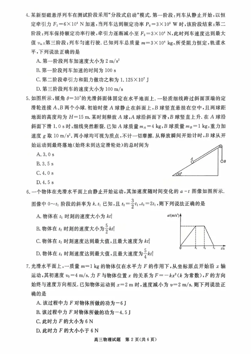 河南省新未来2025-2026学年高三上学期10月联合测评物理试题（含答案）_2025年10月_251024河南省新未来大联考2025-2026学年高三上学期10月联合测评（全科）