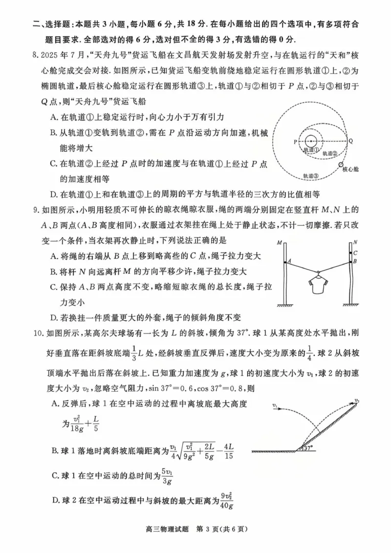 河南省新未来2025-2026学年高三上学期10月联合测评物理试题（含答案）_2025年10月_251024河南省新未来大联考2025-2026学年高三上学期10月联合测评（全科）