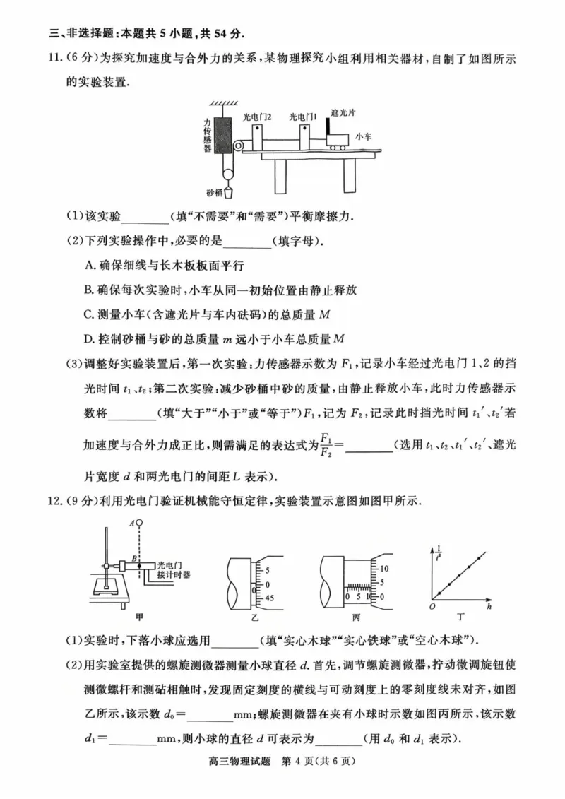 河南省新未来2025-2026学年高三上学期10月联合测评物理试题（含答案）_2025年10月_251024河南省新未来大联考2025-2026学年高三上学期10月联合测评（全科）
