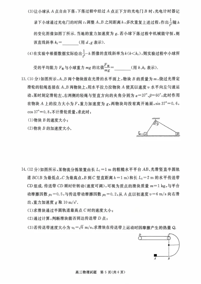 河南省新未来2025-2026学年高三上学期10月联合测评物理试题（含答案）_2025年10月_251024河南省新未来大联考2025-2026学年高三上学期10月联合测评（全科）
