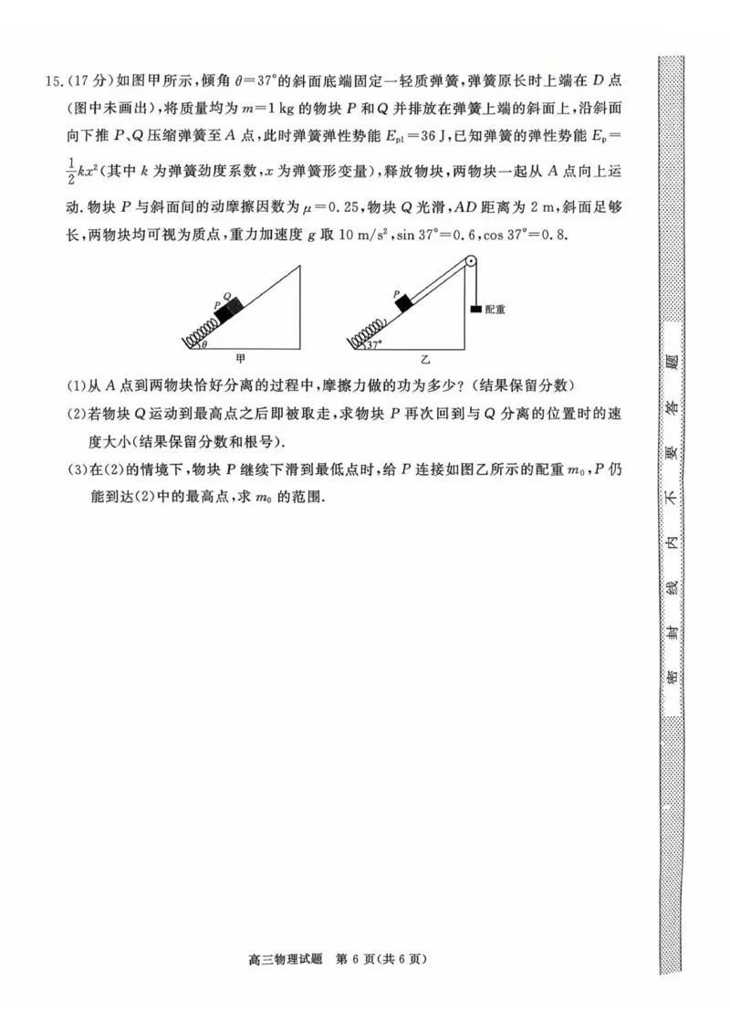河南省新未来2025-2026学年高三上学期10月联合测评物理试题（含答案）_2025年10月_251024河南省新未来大联考2025-2026学年高三上学期10月联合测评（全科）