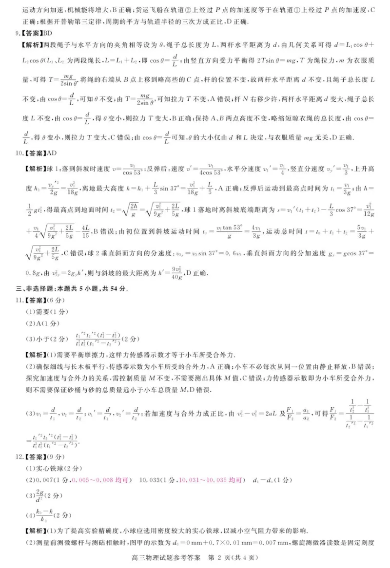 河南省新未来2025-2026学年高三上学期10月联合测评物理试题（含答案）_2025年10月_251024河南省新未来大联考2025-2026学年高三上学期10月联合测评（全科）