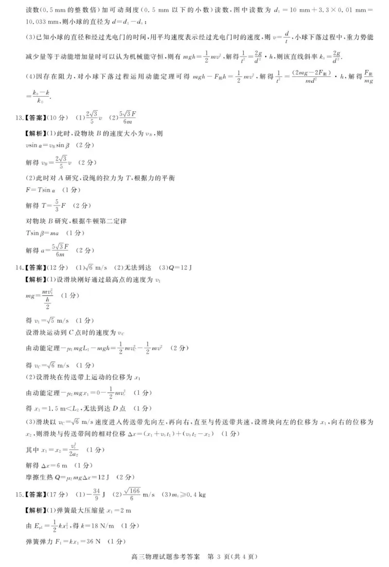 河南省新未来2025-2026学年高三上学期10月联合测评物理试题（含答案）_2025年10月_251024河南省新未来大联考2025-2026学年高三上学期10月联合测评（全科）