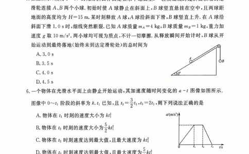 河南省新未来2025-2026学年高三上学期10月联合测评物理试题（含答案）_2025年10月_251024河南省新未来大联考2025-2026学年高三上学期10月联合测评（全科）