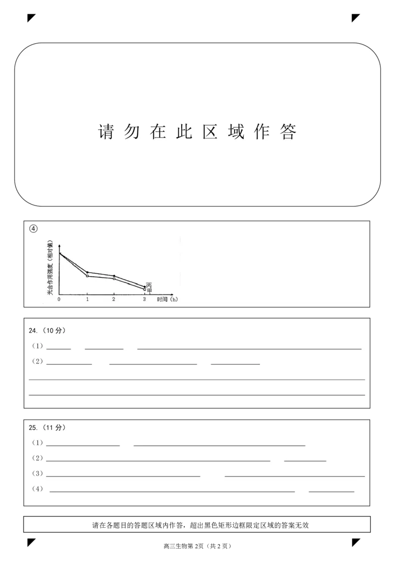 哈三中2024-2025学年度上学期高三学年期末考试生物答题卡_2025年1月_250117黑龙江省哈尔滨市第三中学校2024-2025学年高三上学期期末考试（全科）
