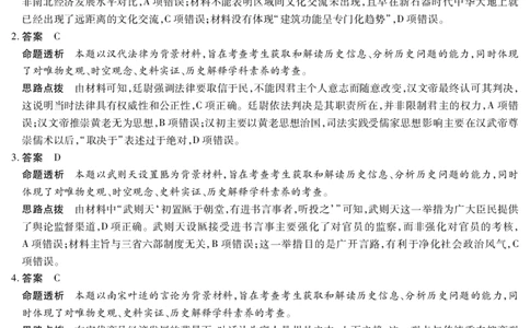 历史安徽高三8月秋季检测答案_2025年8月_250830天一大联考&middot;安徽省2025-2026学年高三上学期8月秋季检测（全科）_天一大联考&middot;安徽省2025-2026学年高三上学期8月秋季检测历史