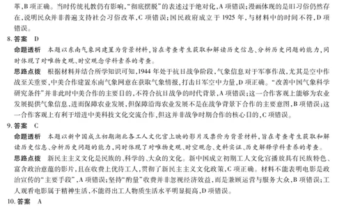 历史安徽高三8月秋季检测答案_2025年8月_250830天一大联考&middot;安徽省2025-2026学年高三上学期8月秋季检测（全科）_天一大联考&middot;安徽省2025-2026学年高三上学期8月秋季检测历史