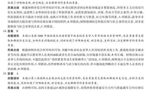 历史安徽高三8月秋季检测答案_2025年8月_250830天一大联考&middot;安徽省2025-2026学年高三上学期8月秋季检测（全科）_天一大联考&middot;安徽省2025-2026学年高三上学期8月秋季检测历史
