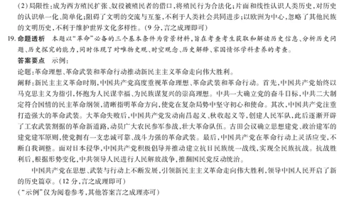 历史安徽高三8月秋季检测答案_2025年8月_250830天一大联考&middot;安徽省2025-2026学年高三上学期8月秋季检测（全科）_天一大联考&middot;安徽省2025-2026学年高三上学期8月秋季检测历史
