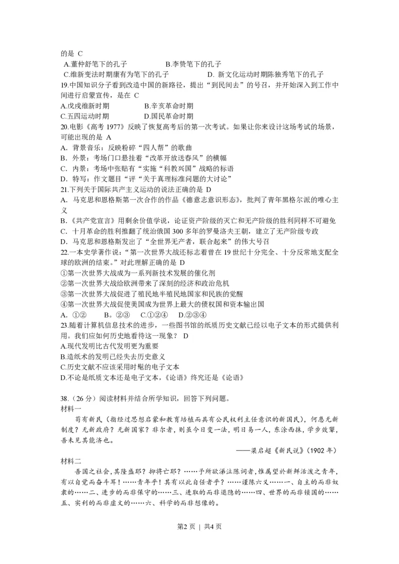 2009年高考历史试卷（浙江）（解析卷）_历史历年高考真题_新&middot;PDF版2008-2025&middot;高考历史真题_历史（按省份分类）2008-2025_2008-2025&middot;（浙江）历史高考真题