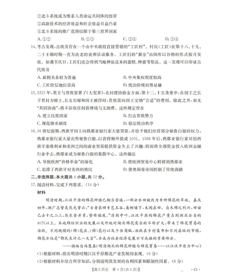 历史_扫描版_2025年10月_12026年试卷教辅资源等多个文件_251029辽宁省金太阳2025-2026学年高三上学期10月联考_辽宁省金太阳2025-2026学年高三上学期10月联考历史