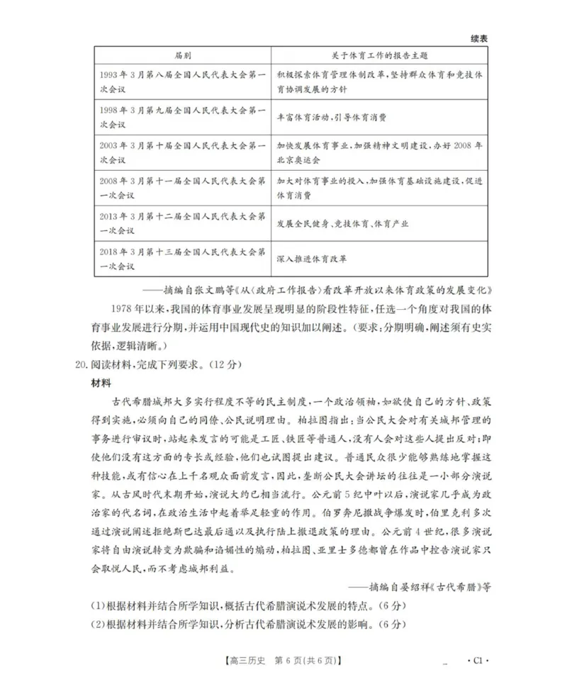 历史_扫描版_2025年10月_12026年试卷教辅资源等多个文件_251029辽宁省金太阳2025-2026学年高三上学期10月联考_辽宁省金太阳2025-2026学年高三上学期10月联考历史