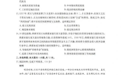 历史_扫描版_2025年10月_12026年试卷教辅资源等多个文件_251029辽宁省金太阳2025-2026学年高三上学期10月联考_辽宁省金太阳2025-2026学年高三上学期10月联考历史