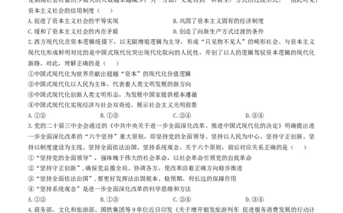 湖南省九校联盟2024-2025学年高三下学期第二次联考思想政治试题（含答案）_2025年3月_250315湖南省九校联盟2025届高三下学期第二次联考（全科）