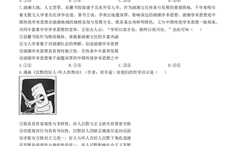 湖南省九校联盟2024-2025学年高三下学期第二次联考思想政治试题（含答案）_2025年3月_250315湖南省九校联盟2025届高三下学期第二次联考（全科）