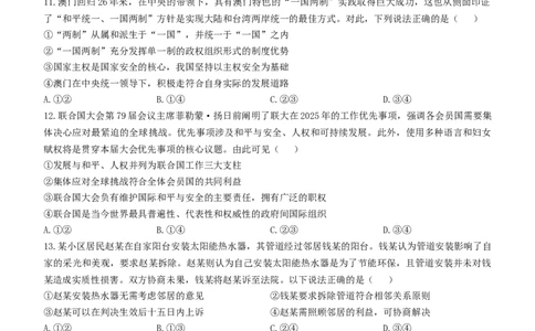 湖南省九校联盟2024-2025学年高三下学期第二次联考思想政治试题（含答案）_2025年3月_250315湖南省九校联盟2025届高三下学期第二次联考（全科）