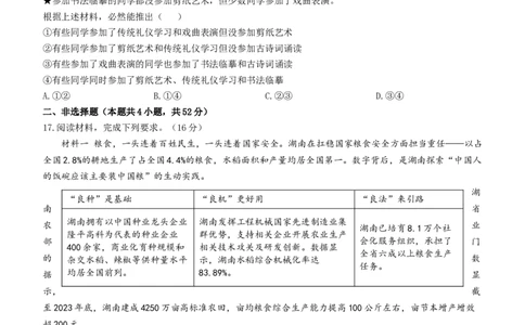 湖南省九校联盟2024-2025学年高三下学期第二次联考思想政治试题（含答案）_2025年3月_250315湖南省九校联盟2025届高三下学期第二次联考（全科）