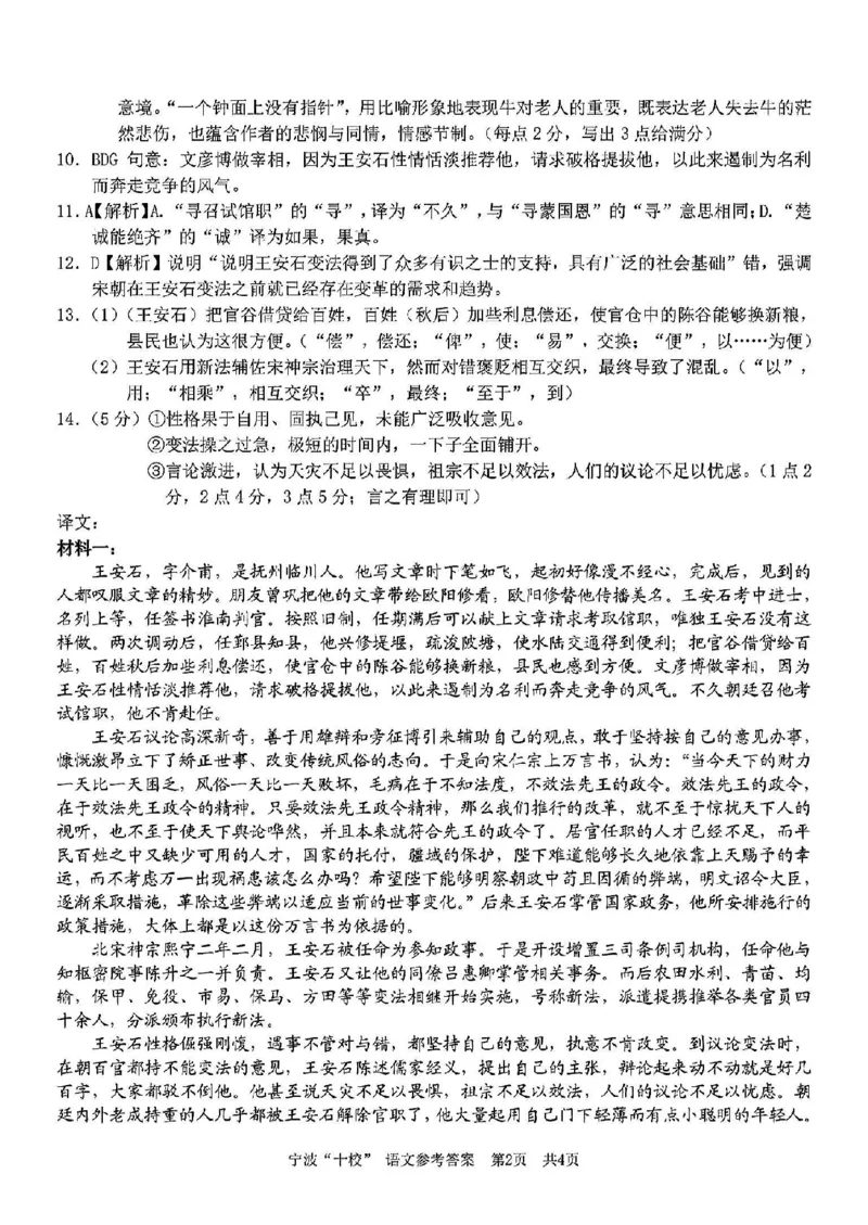 语文答案_2025年3月_250314浙江省宁波市宁波&ldquo;十校&rdquo;2025届高三3月联考（全科）_浙江省宁波十校联考2024-2025学年高三下学期3月联考语文