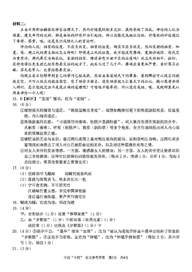 语文答案_2025年3月_250314浙江省宁波市宁波&ldquo;十校&rdquo;2025届高三3月联考（全科）_浙江省宁波十校联考2024-2025学年高三下学期3月联考语文