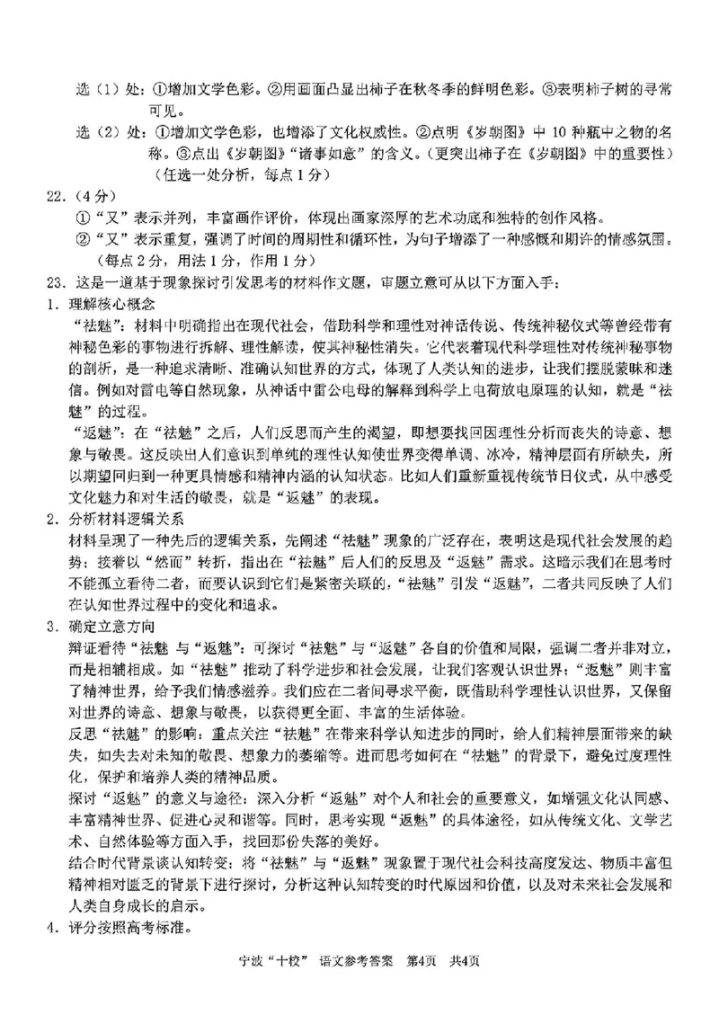 语文答案_2025年3月_250314浙江省宁波市宁波&ldquo;十校&rdquo;2025届高三3月联考（全科）_浙江省宁波十校联考2024-2025学年高三下学期3月联考语文