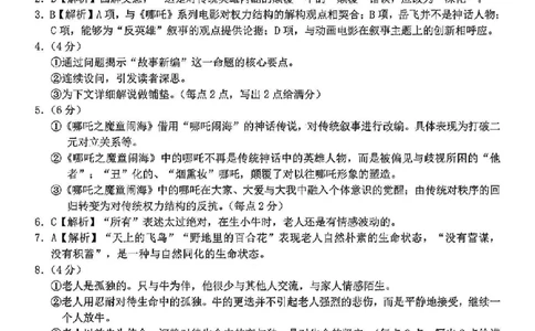 语文答案_2025年3月_250314浙江省宁波市宁波&ldquo;十校&rdquo;2025届高三3月联考（全科）_浙江省宁波十校联考2024-2025学年高三下学期3月联考语文