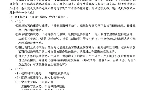 语文答案_2025年3月_250314浙江省宁波市宁波&ldquo;十校&rdquo;2025届高三3月联考（全科）_浙江省宁波十校联考2024-2025学年高三下学期3月联考语文