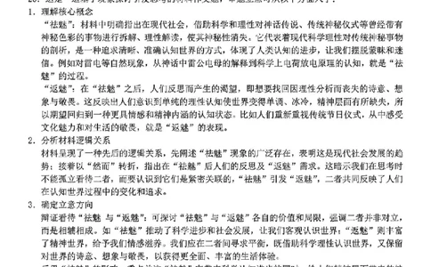 语文答案_2025年3月_250314浙江省宁波市宁波&ldquo;十校&rdquo;2025届高三3月联考（全科）_浙江省宁波十校联考2024-2025学年高三下学期3月联考语文