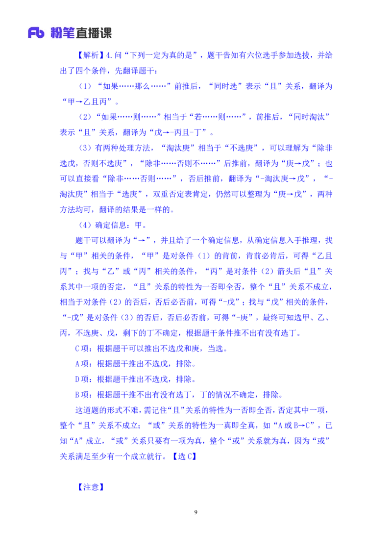 判断2_2026考公资料_（10）粉笔_2025粉笔国考省考980（课＋笔记）_粉笔980（25多省）_52025FB广东省考980系统班_2.视频全强化提升_讲义笔记