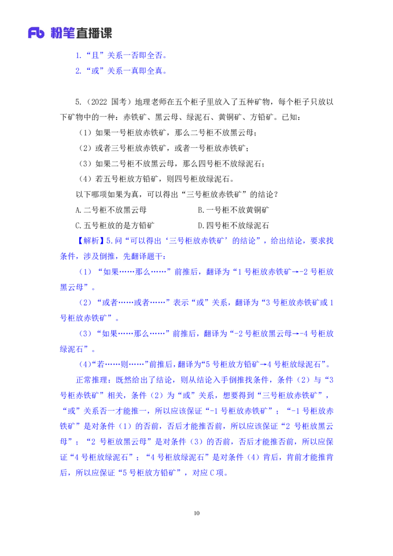 判断2_2026考公资料_（10）粉笔_2025粉笔国考省考980（课＋笔记）_粉笔980（25多省）_52025FB广东省考980系统班_2.视频全强化提升_讲义笔记